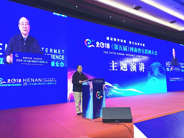 给力！2018（第五届）河南省互联网大会开幕