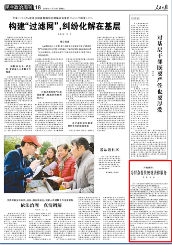 人民日报刊文关注南阳公共法律服务体系建设