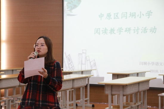 教研出真知:郑州市中原区闫垌小学举行语文阅读教学主题教研活动