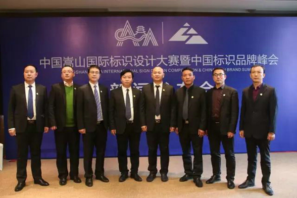 首届中国嵩山国际标识设计大赛暨中国标识品牌峰会新闻发布会在郑州召开
