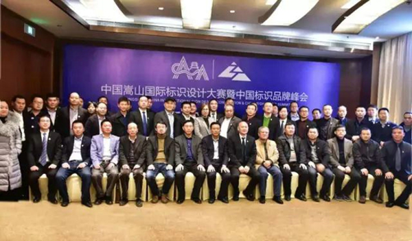 首届中国嵩山国际标识设计大赛暨中国标识品牌峰会新闻发布会在郑州召开