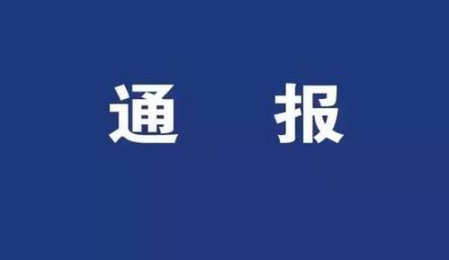 “辅警收钱37段视频”被曝光 安阳：处分4民警 开除10协管