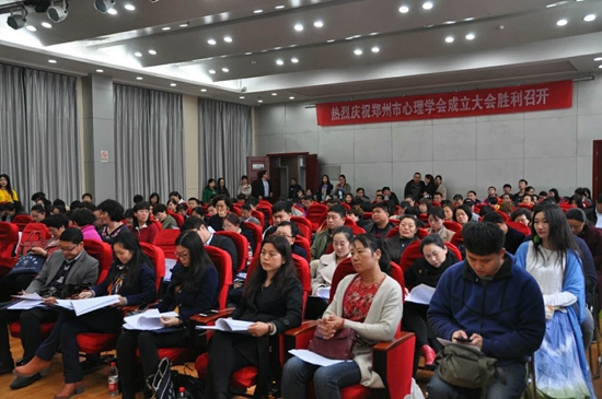 郑州市心理学会2018年工作年会预定12月20召开