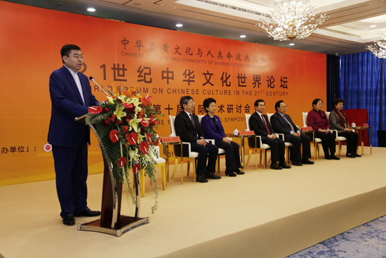 21世纪中华文化世界论坛第十届国际学术研讨会在郑州举行