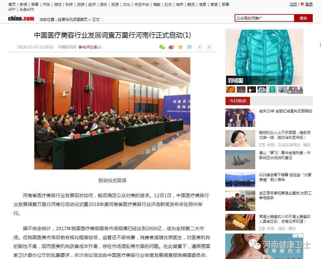 中国医疗美容行业发展调查报告万里行河南行启动仪式成功举办，30余家主流媒体争相报道 