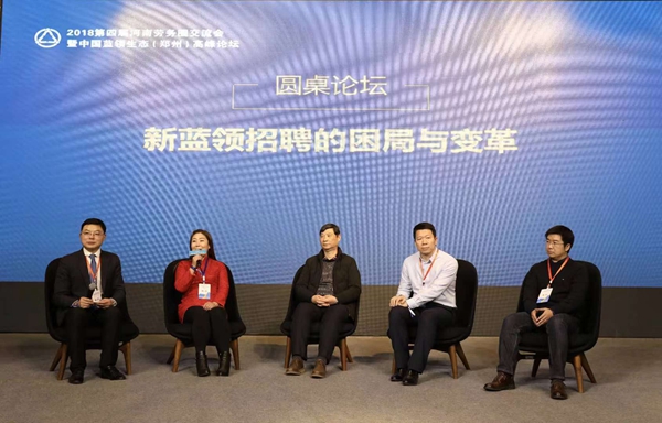 2018第四届中国蓝领生态高峰论坛在郑州举行