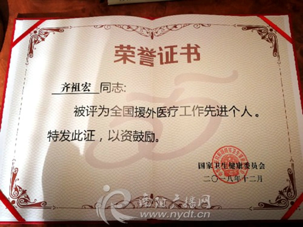 中国（南阳）第19批援赞医疗队队长齐祖宏荣获“全国援外医疗工作先进个人”