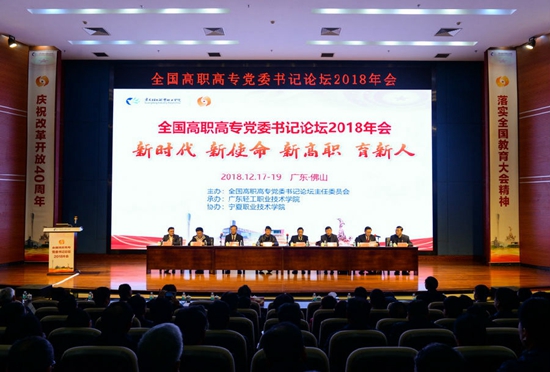 河南职业技术学院入选全国高职书记论坛委员会副主任单位
