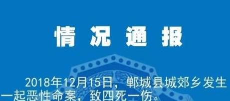 恶性伤人！郸城：一村民持刀入户 致四死一伤