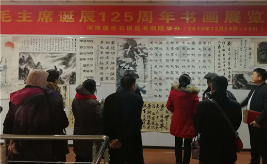 河南盛世石祺昌书画院举办书画展 纪念毛泽东诞辰125周年