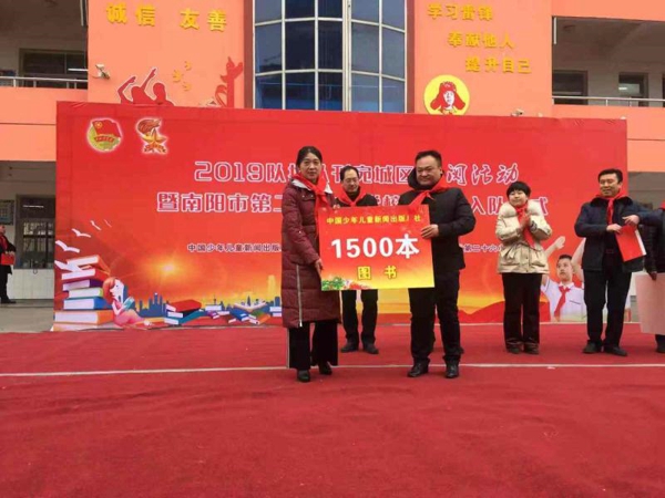 中国少年儿童新闻出版总社队报队刊捐赠活动在宛城区启动