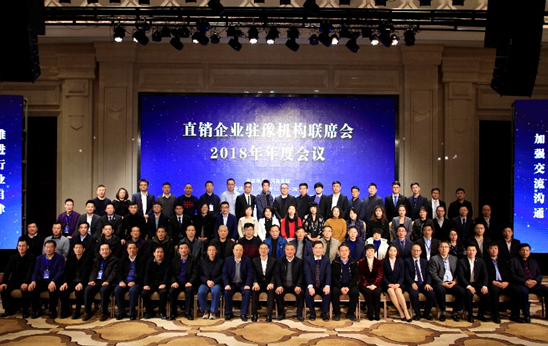 2018年河南省联席会议年会暨直销监管工作会议召开