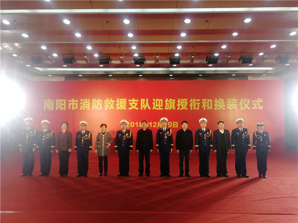 南阳市举行消防救援支队迎旗授衔和换装仪式 
