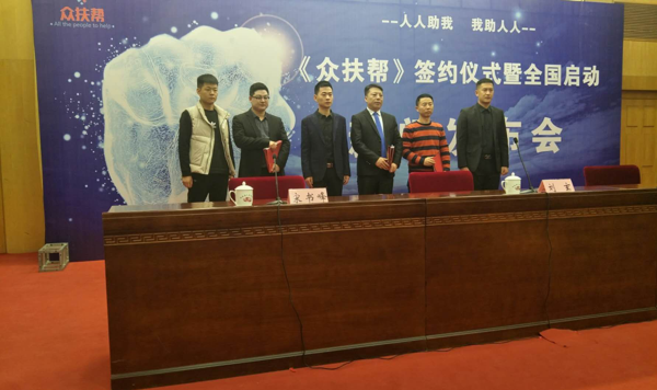 众扶帮倾心打造社群互助保障平台 启动仪式在郑州举行