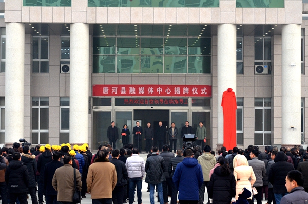 唐河县融媒体中心正式揭牌成立