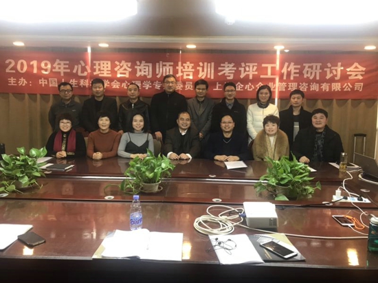 2019年心理咨询师培训考试工作研讨会在郑州举行