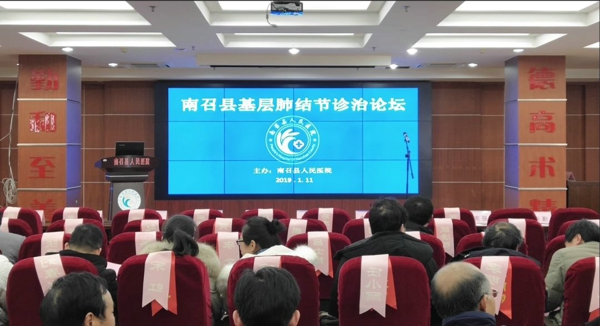 《南召县基层肺结节诊治论坛》在南召县人民医院顺利举办