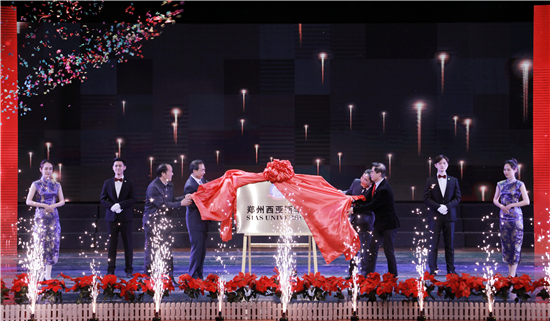 新起点·新征程·新梦想 郑州西亚斯学院揭牌仪式圆满举行