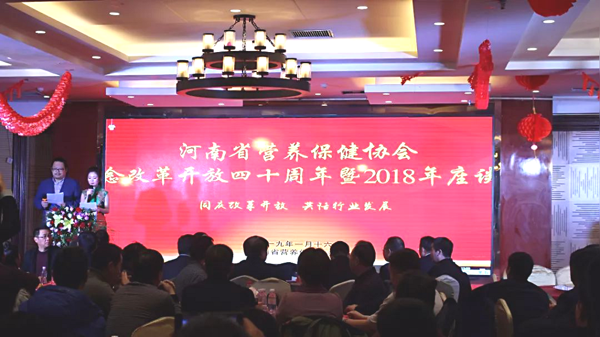 河南省营养保健协会召开纪念改革开放四十周年暨2018年座谈会
