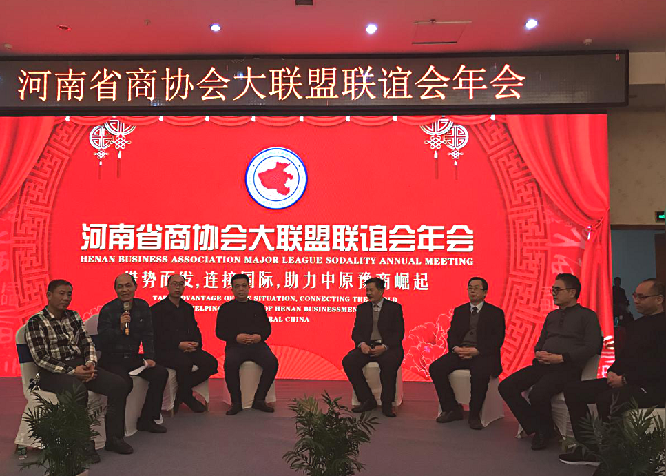 河南省商协会大联盟联谊会年会成功举办