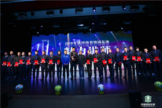 2018年度河南省校园足球颁奖盛典在郑州师范学院隆重举行 