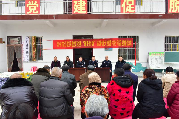邓州市公安局举行脱贫攻坚“暖冬行动”春节慰问活动
