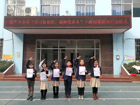 我与祖国同发展 我与祖国共成长:郑州市百花艺术小学举行春季开学典礼