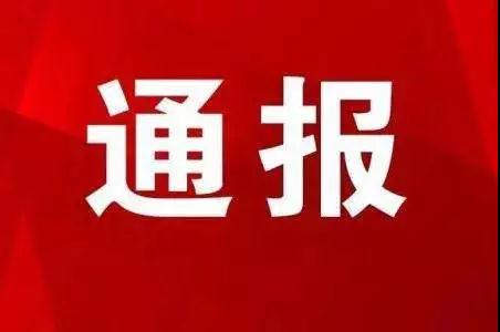 因公车私用 洛阳市洛龙区宣传部副部长吴长乐受处分