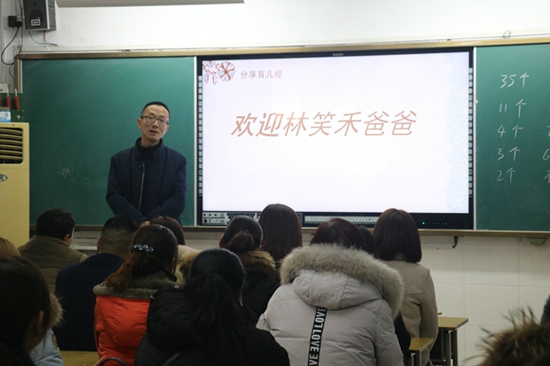 郑州市中原区伏牛路小学召开“真诚沟通  共育未来 ”新学期家长会