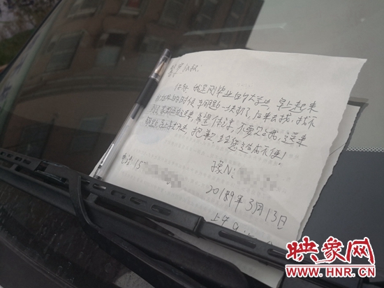 车钥匙丢了男子留言求别贴条 郑州交警：人必须等在车旁