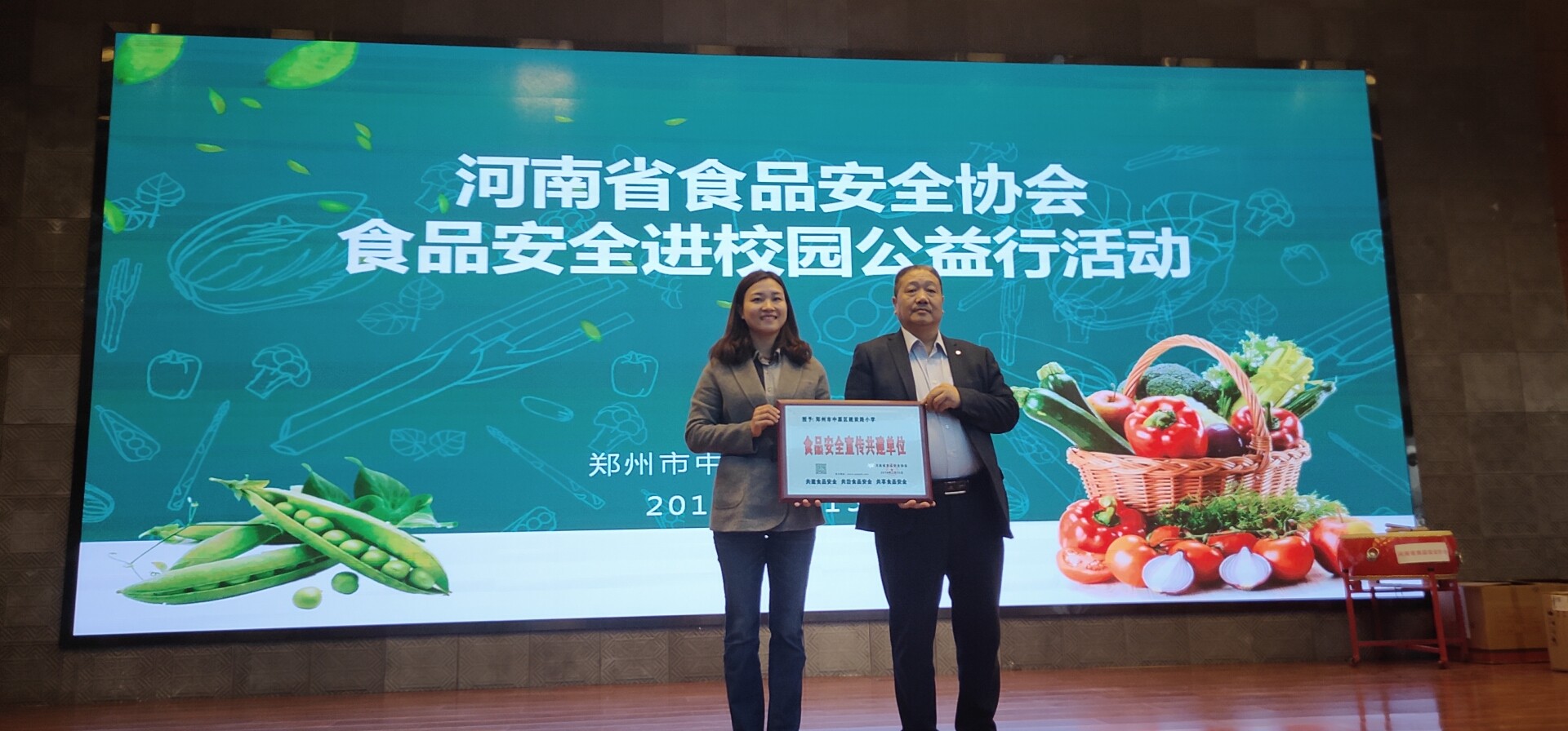 河南省食品安全协会食品安全 进校园公益行活动