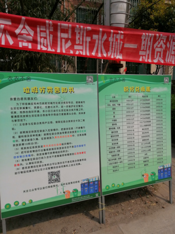垃圾分类提高城市“颜值” 郑州垃圾分类稳步推进中