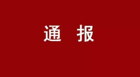 洛阳等五市因国家历史文化名城保护不力被通报