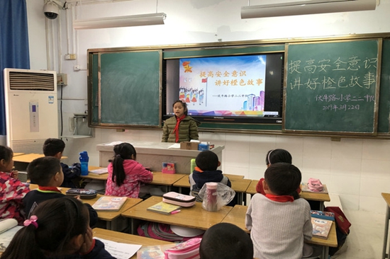 提高安全意识   讲好橙色故事 ----郑州市中原区伏牛路小学举行安全教育日班队课专题教育
