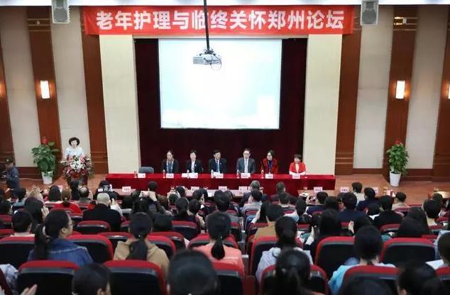 老年护理与临终关怀郑州论坛在郑州西亚斯学院隆重举行
