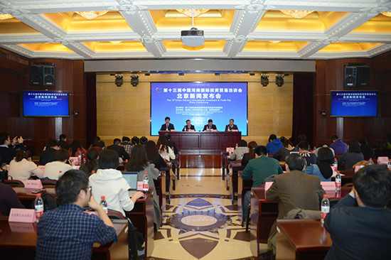 第十三届中国河南国际投资贸易洽谈会北京新闻发布会召开