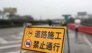 注意绕行！鹤壁快速通道4月8日至10日封闭施工