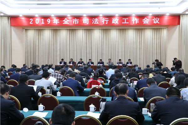 2019年南阳全市司法行政工作会议昨日举行