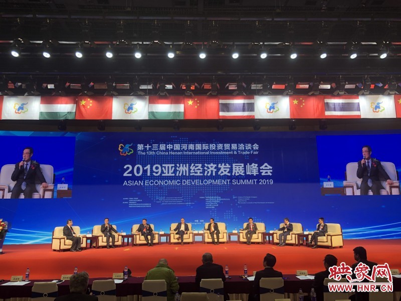 2019亚洲经济发展峰会在郑举行 多位大咖作精彩发言