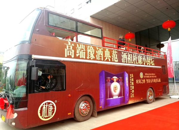 酒祖杜康开通免费赏花专线助力第37届中国洛阳牡丹文化节