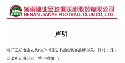 河南建业接受与武汉卓尔延期比赛 河南足球咋样才能“硬”起来？