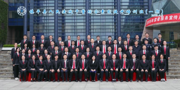 镇平县人民法院干警综合素能提升培训班在浙大开班