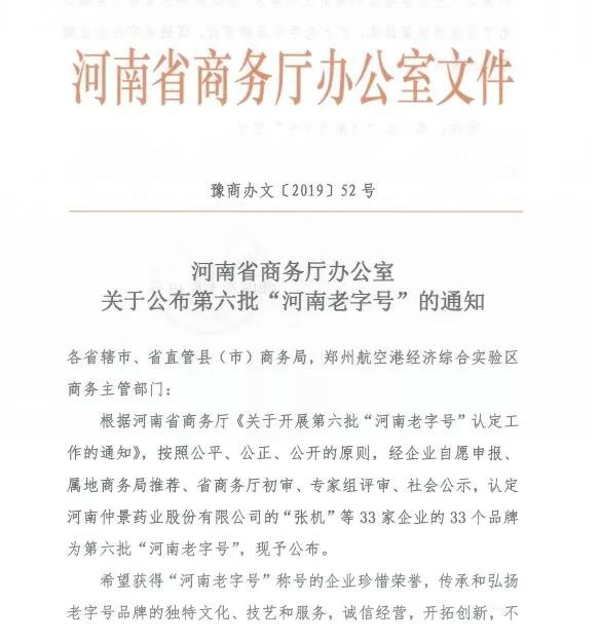 省商务厅公布第六批“河南老字号”鹿邑大曲榜上有名