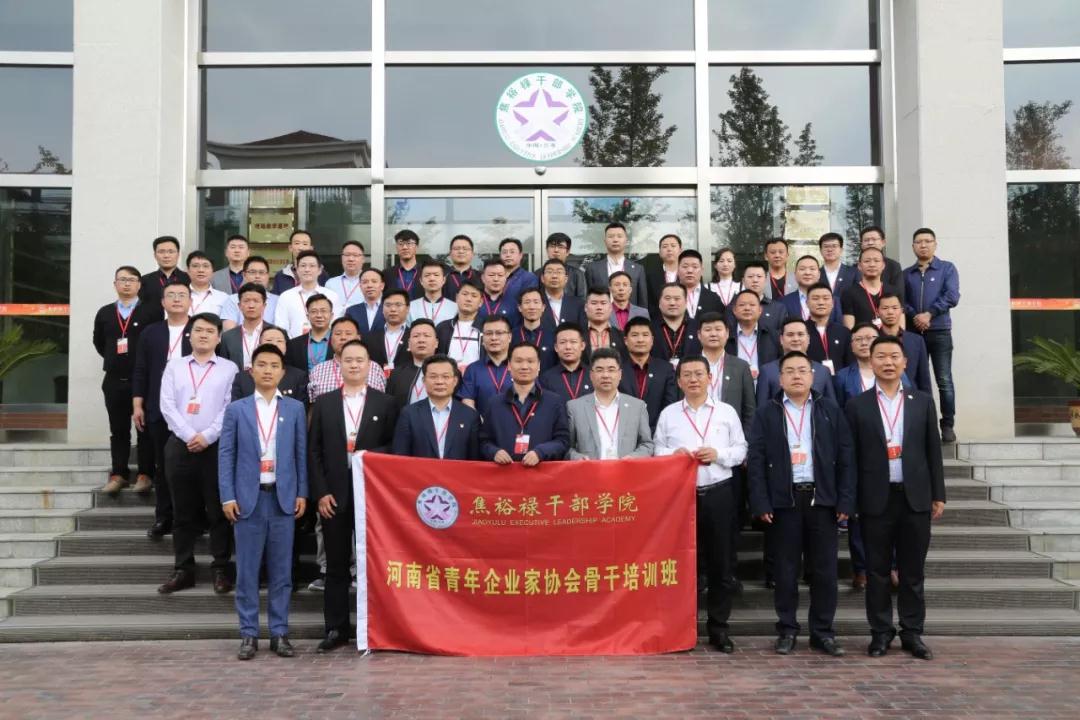 河南省青年企业家协会学习弘扬焦裕禄精神培训班在兰考举办
