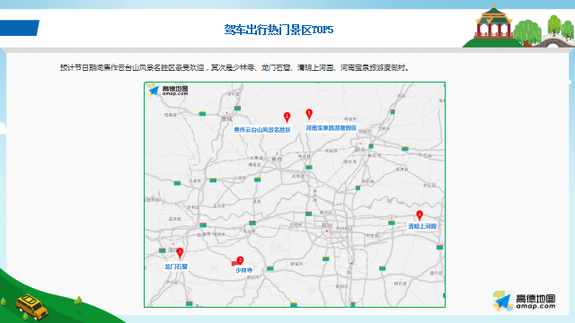 五一假期 河南发布重点旅游城市游玩避堵攻略