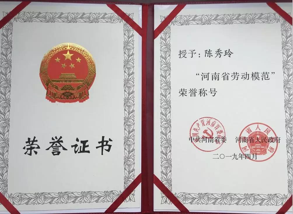 热烈祝贺：宁陵县民族医院院长陈秀玲荣获“河南省劳动模范”荣誉称号。